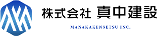 株式会社 真中建設 MANAKAKENSETSU INC.